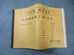 2026年最新】浜学園 難問解説集の人気アイテム - メルカリ