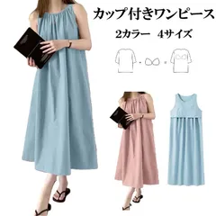 【送料無料】ノースリーブ🌿カップ付きルームワンピース👗ゆったり涼しい夏用パジャマ 授乳OK レディース 夏用 ロング丈 部屋着 授乳対応 産後 ゆったり 寝巻き 無地