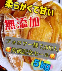 新物　無添加　大人気　便秘の改善に役立つ　昔ながらの干し芋5kg (沖縄、北海道の方購入禁止)