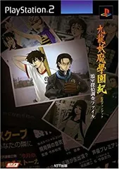 【中古】 九龍妖魔学園紀公式ファンブック鴉室探偵調査ファイル?PlayStation 2