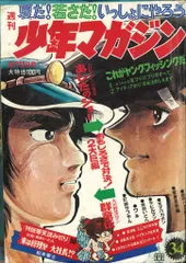 少年マガジン1972 少年マガジン1972