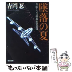 2024年最新】日航123便事故の人気アイテム - メルカリ