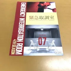 2025年最新】緊急取調室の人気アイテム - メルカリ
