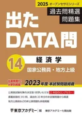 2025年最新】出たDATA問2025の人気アイテム - メルカリ