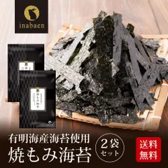 【2個セット】 有明海産 焼もみ海苔 30g メール便送料無料 もみ海苔 訳あり 訳ありきざみ海苔 もみ海苔 もみのりのサムネイル