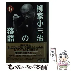 2025年最新】小三治 柳家の人気アイテム - メルカリ