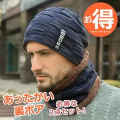 【裏ボア】ニット帽 マフラー ネックウォーマ スヌード 防寒 メンズ レディース NEK キッズ ニットキャップ 帽子 ニット 秋冬 クリスマス プレゼント ギフト 母の日 父の日  7987618 (ネイビー)