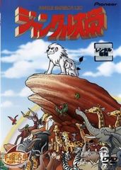 ジャングル大帝【アニメ 中古 DVD】レンタル落ち