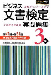 2024年最新】ビジネス文書実務検定の人気アイテム - メルカリ