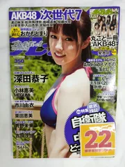 週刊プレイボーイ 西野七瀬 深田恭子 - メルカリ