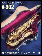 YANAGISAWA　A-902　アルトサックス