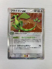 フライゴンex ☆ [PCG ワールドチャンピオンズパック] 075/108 状態難 ポケモンカード ポケカ ポケモンカード フライゴンex 075/108 - メルカリ