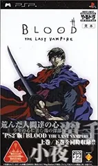 【中古】「非常に良い」やるドラ ポータブル BLOOD THE LAST VAMPIRE - PSP