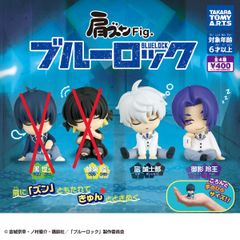 肩ズンFig ブルーロック 2種セット【49】