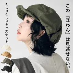 帽子 レディース キャスケット キャップ 春 夏 秋 黒 おしゃれ くしゅくしゅ ぽわん 調節可 コットン100％ 綿100％[郵1]^msz170^