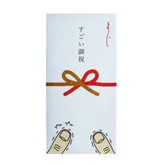 【人気商品】気持ち お祝 こづかい袋 オモシロ封筒 長ぽち 長封筒 55140000 多目的ぽち袋 ダジャレ ポチ長袋 ポチ袋 紙ing （すごい御祝）ぽち袋長