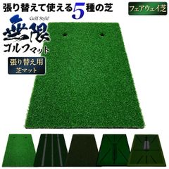 GolfStyle ゴルフマット 張り替え 34×44cm 単品 (フェアウェイ芝) 芝のみ ゴルフ 練習 マット カスタマイズ 持ち運び ゴムマット 素振り 軌道確認 ドライバー アイアン スイング 練習用