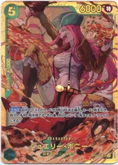 ジュエリー・ボニー　コミックパラレル 師弟の絆　極美品 P-SEC ジュエリー・ボニー(パラレル) 販売 | [OP12]師弟の絆