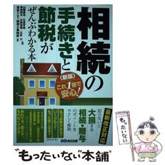 実例でわかる土地と建物の法律知識 - メルカリ