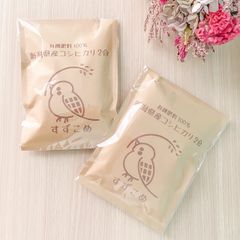 新潟県産コシヒカリ2合（300g）2袋セット【精米】