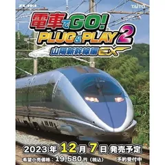 Amazon | 電車でGO! PLUG&PLAY2 山陽新幹線編EX | その他の