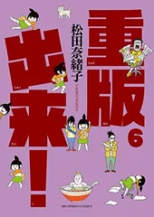 【中古】重版出来! (6) (ビッグコミックス)