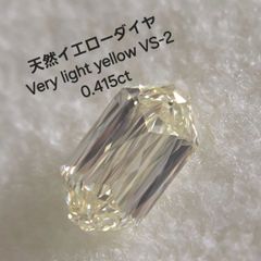 ダイヤモンドルース/ VERY LIGHT YELLOW /0.415 ct.