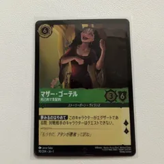 ディズニーロルカナ ラプンツェル マザー ゴーテル【3枚セット】 ディズニー 塔の上のラプンツェル＆マザーゴーテル フィギュリン