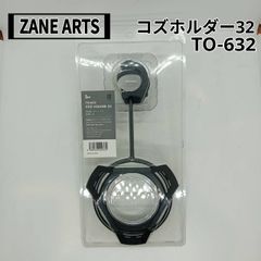 ZANE ARTS(ゼインアーツ) コズホルダー32 TO-632　対応ポール：Φ32mm