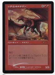 シヴ山のドラゴン 第7版 7ed 日本語foil 1枚 シヴ山のドラゴン 第7版 7ed 日本語foil 1枚 シヴ山の