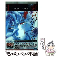 【中古】 東京ゲンジ物語 １/講談社/尾崎南 東京ゲンジ物語(1) (少年マガジンコミックス) | 尾崎 南, 天樹