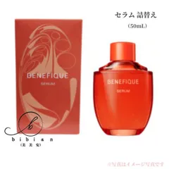 資生堂 ベネフィーク　セラム 詰替え 50mL＜高保湿美容液＞【店頭同様の国内正規品】プレゼント 女性 誕生日 妻 母 彼女