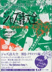 ジャズ詩大全　1巻〜16巻＋クリスマス編 セット　JAZZ 美品 ジャズ詩大全 1巻〜16巻＋クリスマス編 セット JAZZ 美品 ジャズ