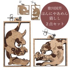 和風ピアス【歌川国芳ピアス】はんにやあめん&猫獅子　２点セット