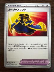 ゴージャスマント [SV8a 155/187](ハイクラスパック「テラスタルフェスex」) Luxurious Cape [SV8a 155/187](High Class Pack "Terastal Festival ex")