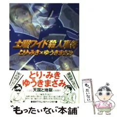 2024年最新】とり・みき 殺人の人気アイテム - メルカリ