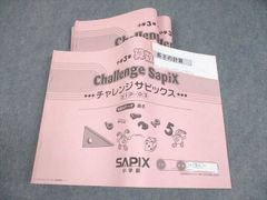 ⑮に SAPIX サピックス 3年 算数 一年分 チャレンジサピックス - メルカリ