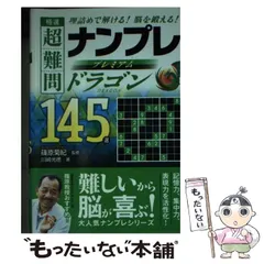 2024年最新】ナンプレ超難問の人気アイテム - メルカリ