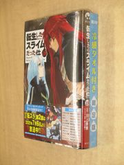 新品未開封 冷感タオル付き [転生したらスライムだった件] 18巻限定版