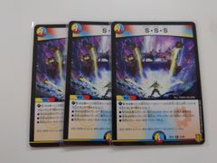 S・S・S　3枚
