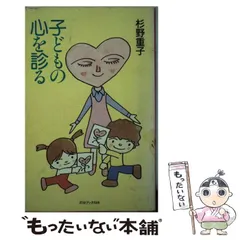 【中古】 心の豊かな強い子に育って！/第三文明社/中野靖彦 心の豊かな強い子に育って! 著:中野靖彦 - メルカリ