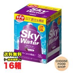 クラシエ スカイウォーター グレープ味 (1L用×2袋)×5個×16箱(1ケース) 鉄分 スポーツ 飲料 粉末 暑さ対策 水分補給 送料無料