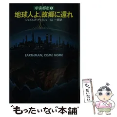2026年最新】故郷は地球の人気アイテム - メルカリ