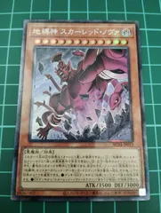 遊戯王 地縛神 スカーレットノヴァ 本格構築済みデッキ ストーン