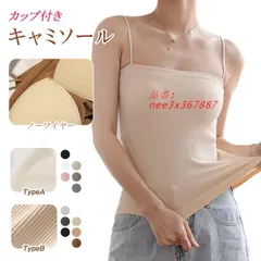 カップ付きキャミソール リブ インナー レディース ノンワイヤー ブラトップ 肌着 春夏 カップ付きインナー 下着 パット付き ナローストラップ  nee3x367887