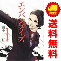 エンバンメイズ　全6巻完結セットジャンケットバンク 　1~18巻最新刊セット ジャンケットバンク 18 (ヤングジャンプコミックスDIGITAL