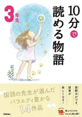 [新品][児童書]よみとく10分 3年生 (全6冊)