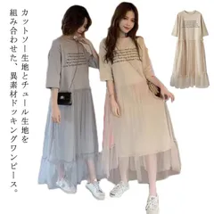 送料無料 チュールドッキングワンピース 半袖ワンピース レディース マキシワンピース 薄手 透け感 Tシャツ ロゴ クルーネック チュールスカート 異素材 切替え チュール フレア レイヤード 重ね着#nin3877