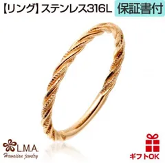 リング 指輪 ピンキーリング ペアリング サージカル ステンレス 316  幅1.5ミリ イエローゴールド ツイスト ロープ ねじり 華奢 細目 重ね付け 金属アレルギー 送料無料 レディース メンズ ペア カップル ギフト モアナ ハワイアンジュエリー  l