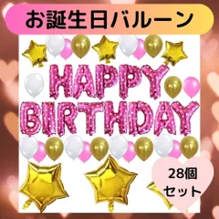 誕生日 バルーン ピンク ゴールド キラキラ 星 バースデーバルーン セット 風船 誕生日 お祝い 飾り付け ガーランド 大きい 男の子 女の子 子供 子ども こども 家族 おしゃれ かわいい かっこいい お誕生日会 パーティー 人気 金 ハート柄